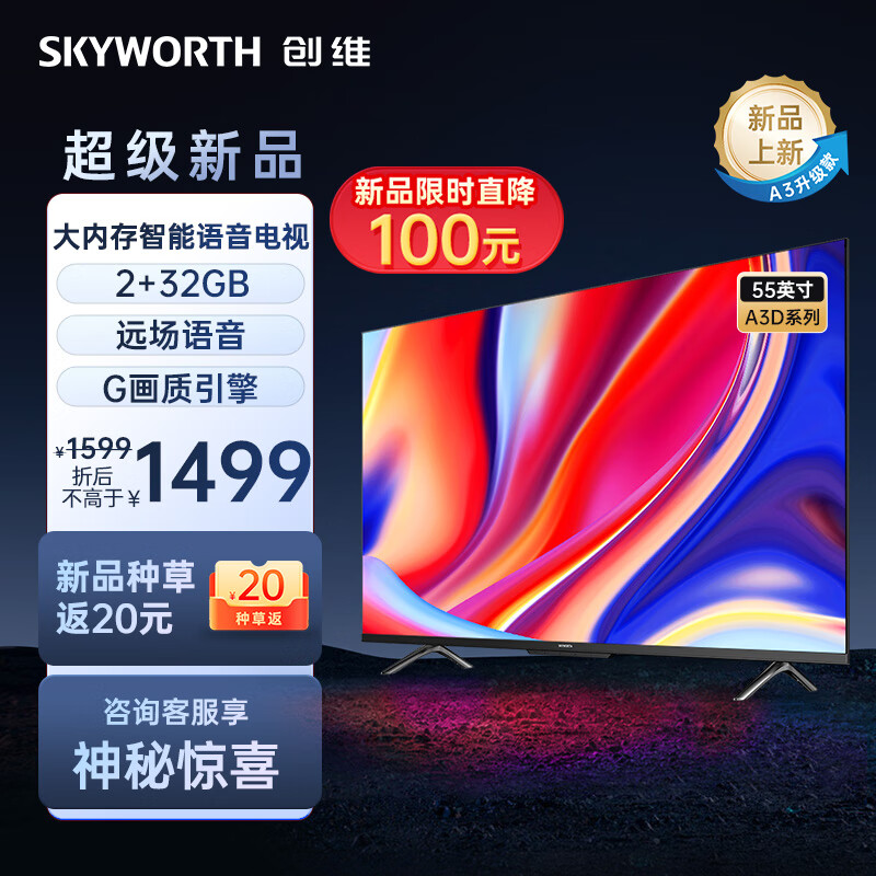 创维【新品】电视55A3D 55英寸超薄全面屏 护眼智能投屏 远场声控 55A3/M3升级版 液晶平板电视机55M3D