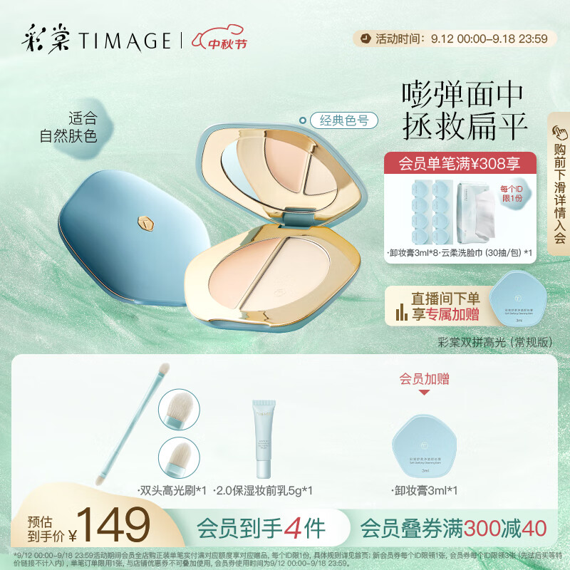 彩棠（TIMAGE）双拼高光粉膏修容盘哑光提亮遮瑕泪沟法令纹 自然款 礼物送女友