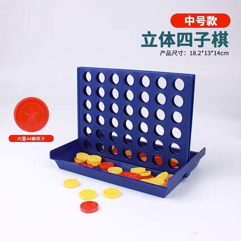 立体大脑智力四连棋玩具五学生重力空间思维训练便携 中号立体四子棋