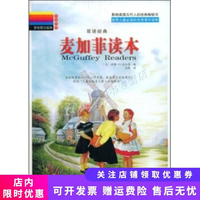 麦加菲读本