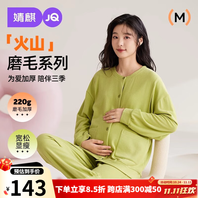 婧麒（JOYNCLEON）【火山系列】月子服产后磨毛喂奶孕妇家居服套装哺乳睡衣女秋冬款 绿色【双面磨毛220g】Jyz168781 L(适合120_135斤)