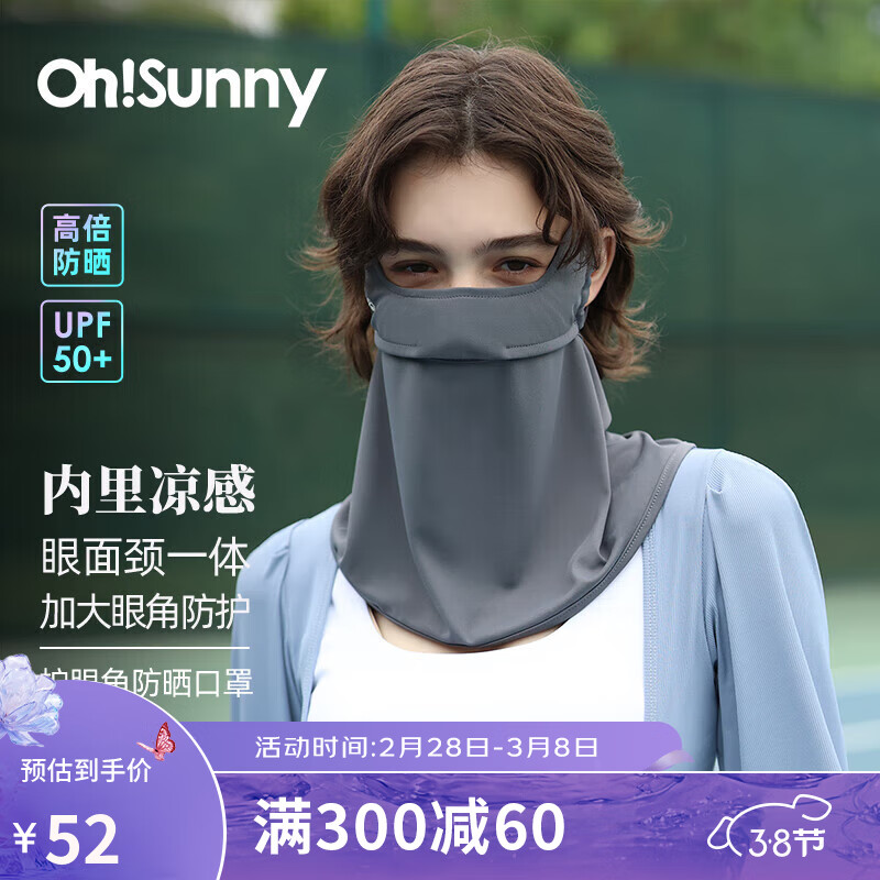 OhSunny【孙千同款】防晒口罩女防紫外线冰丝面罩 SLF3M172E 素影灰 M高性价比高么？