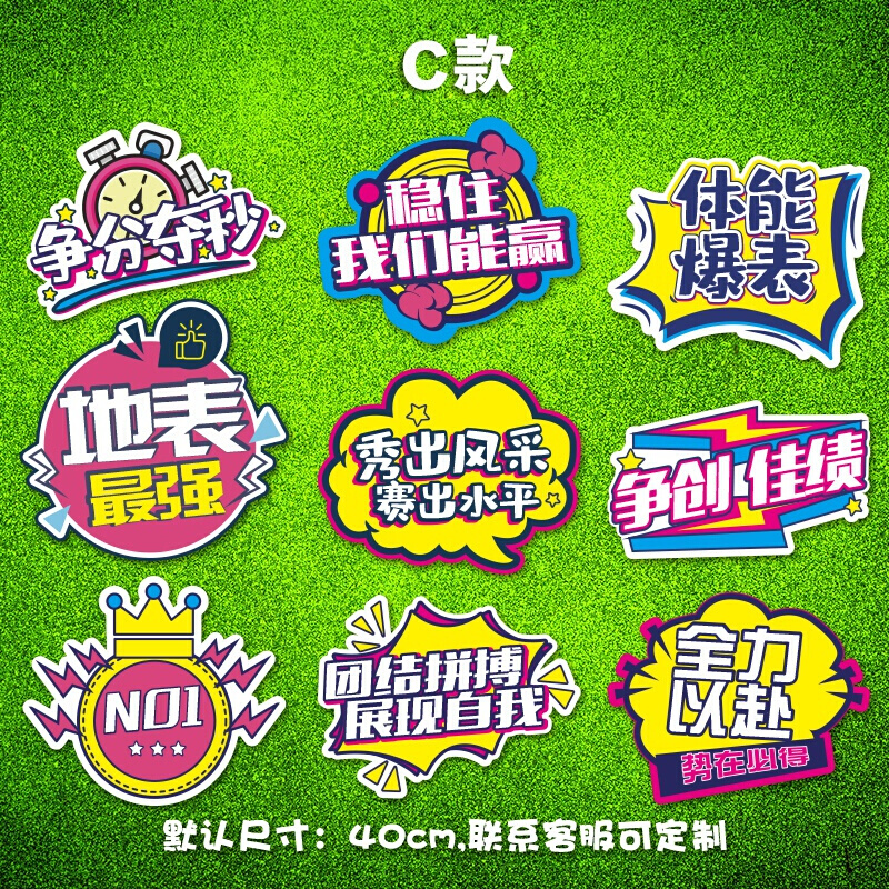 幼儿园中小学生运动会手举牌定制异形牌拍照道具入场手持加油班牌 运动会C款使用感如何?