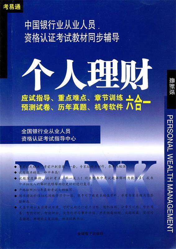 个人理财