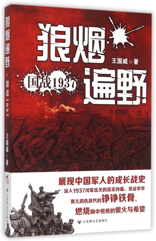 狼烟遍野(国战1937)