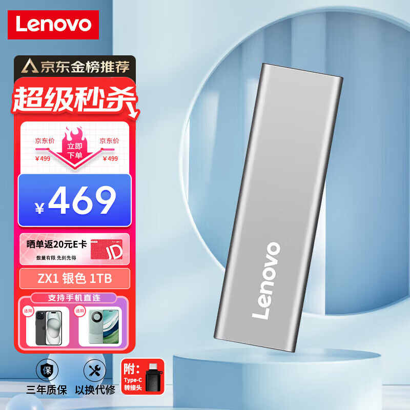 联想（Lenovo）1TB 移动硬盘固态（PSSD）Type-c USB3.1接口 手机直连 ZX1 银色