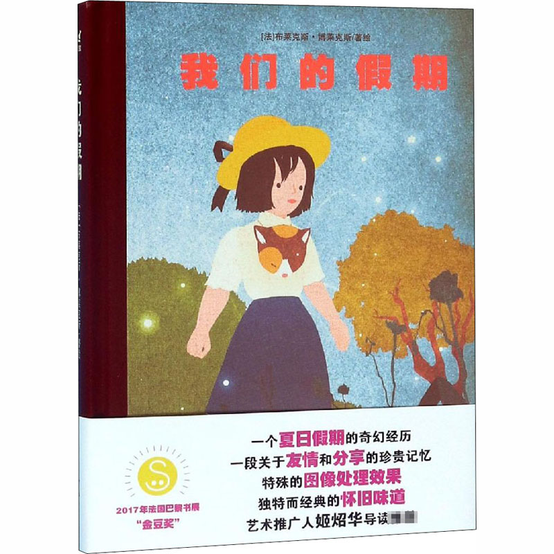 我们的假期