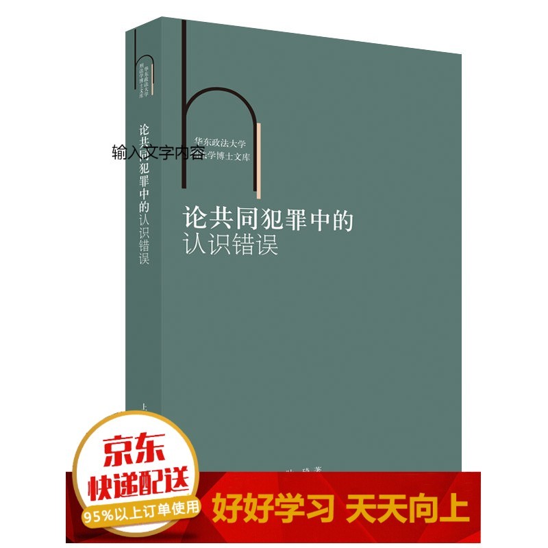 论共同犯罪中的认识错误【已您下单选择的系列、颜色发货】