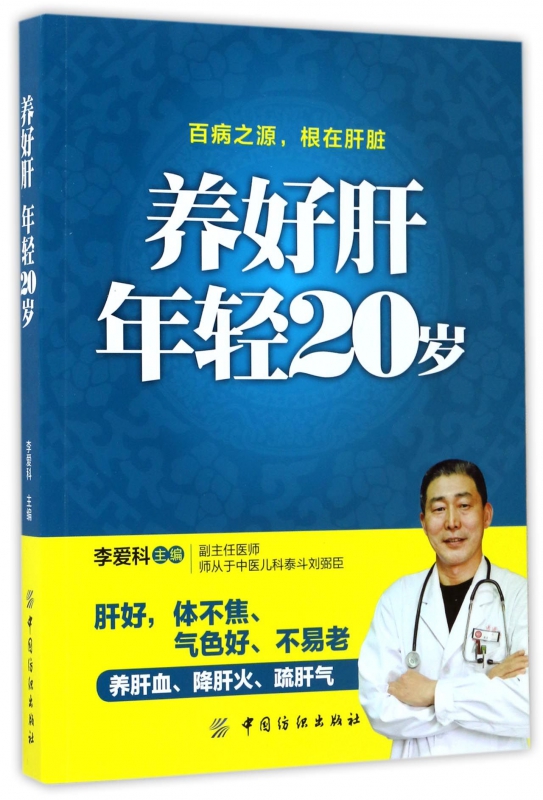 养好肝年轻20岁
