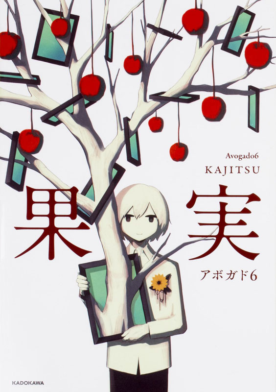 果实/果実
