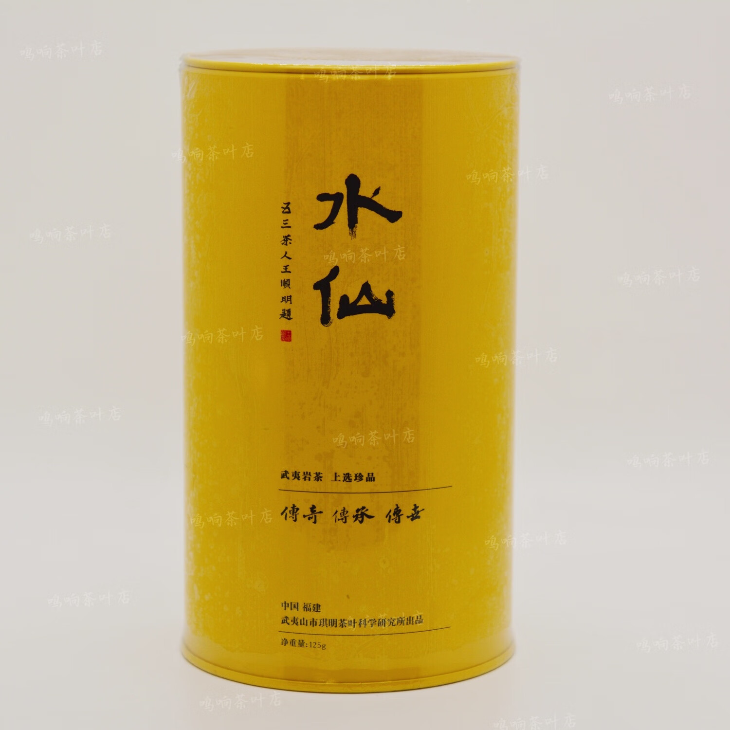 琪明茶叶 王顺明王顺明 琪明茶叶 一级水仙 125克 武夷岩茶 铁罐乌龙