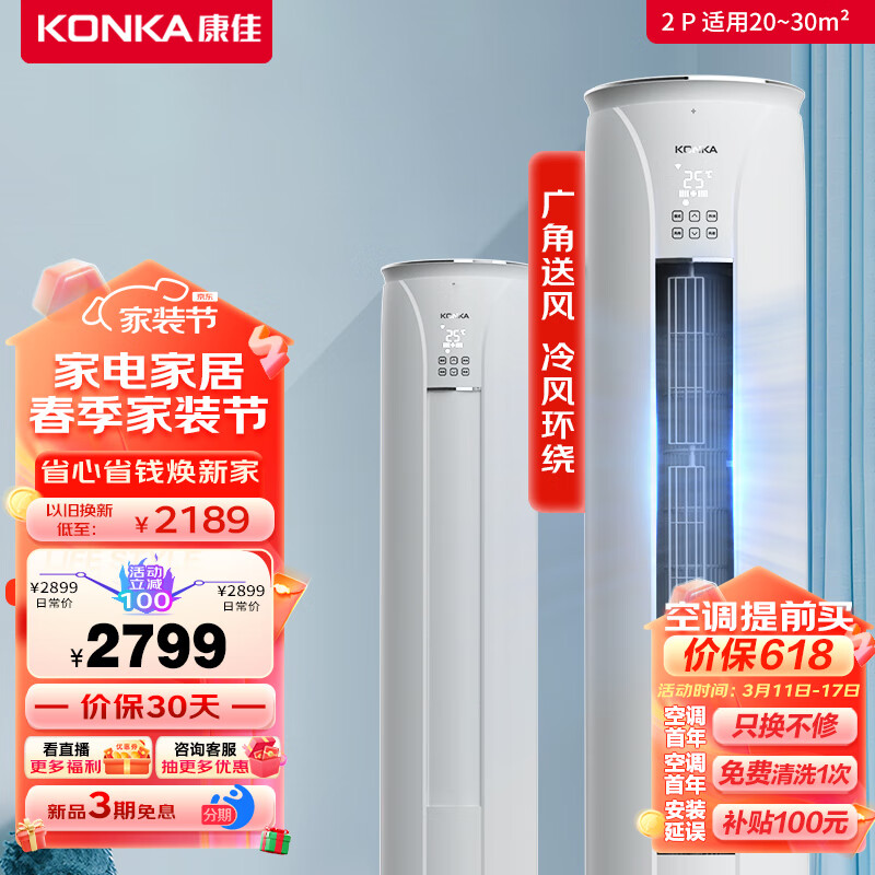 康佳（KONKA）2匹 新能效 第四代自清洁 一键节能 变频客厅空调 以旧换新 立式圆柱柜机 KFR-51LW/YC3