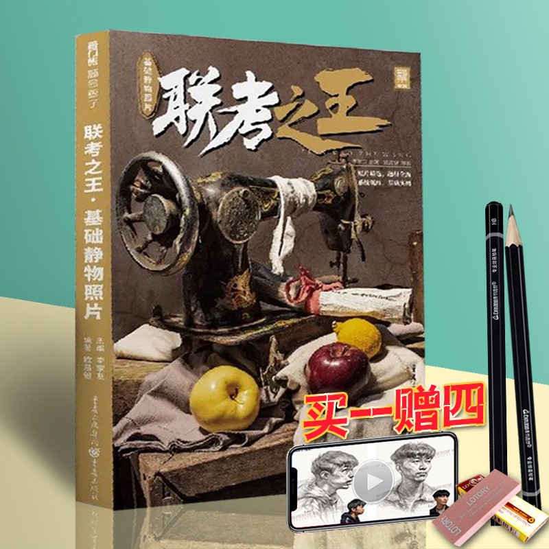 联考之王基础静物照片2020敲门砖欧昌健