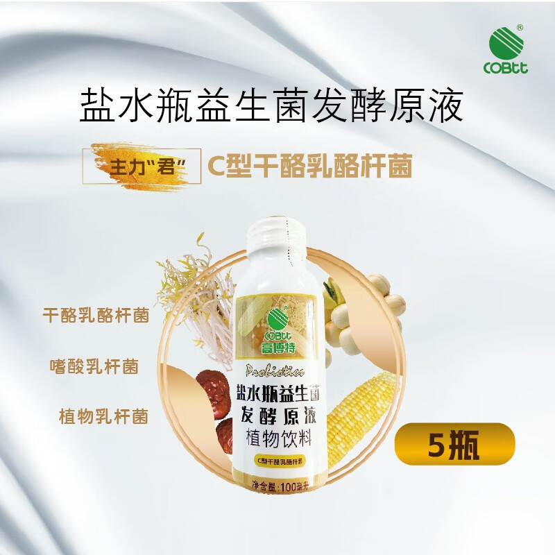 高博特益生菌发酵原液c型干酪100ml 3种益生菌发酵 干酪乳酪杆菌 5瓶