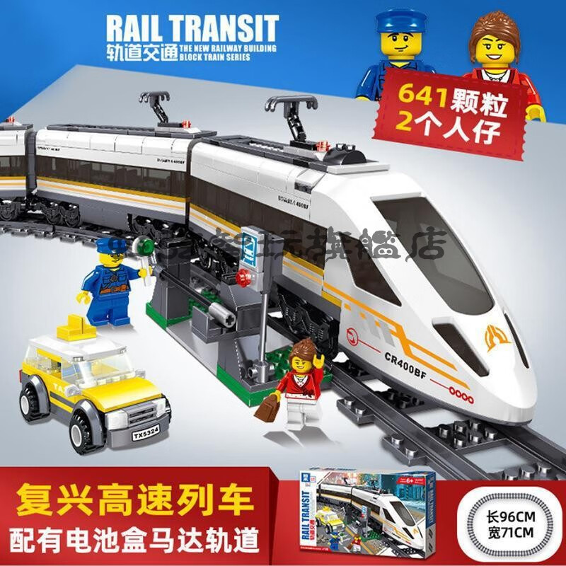 颂呵梵兼容乐高城市高速列车和谐号复兴号蒸汽火车儿童智力拼装积木