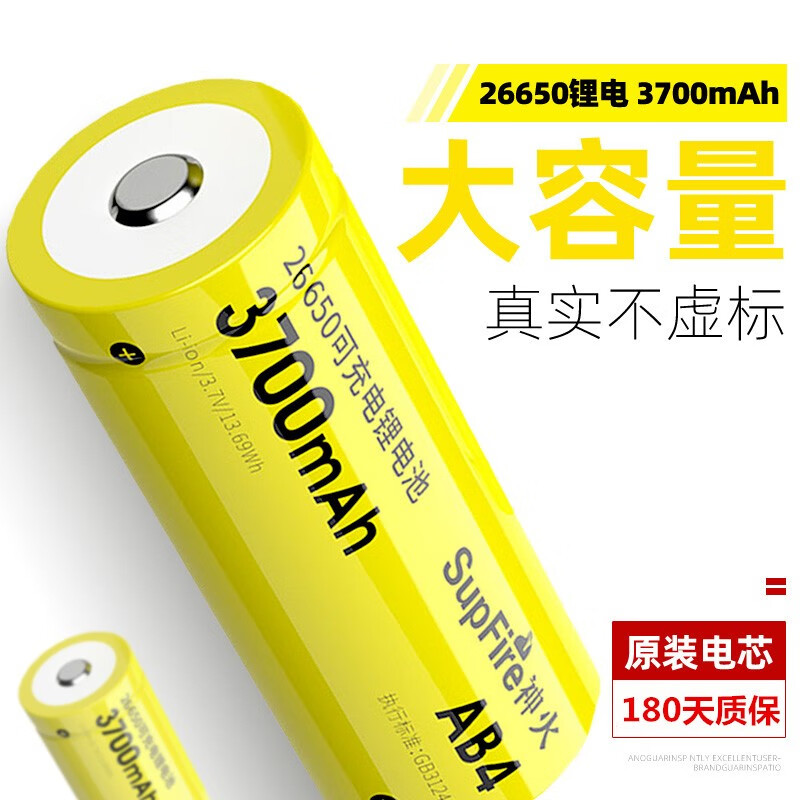 supfire神火原装26650可充电锂电池强光手电筒专用3.7v大容量高亮通用型充电器配件 单节26650(3700mAh）电池