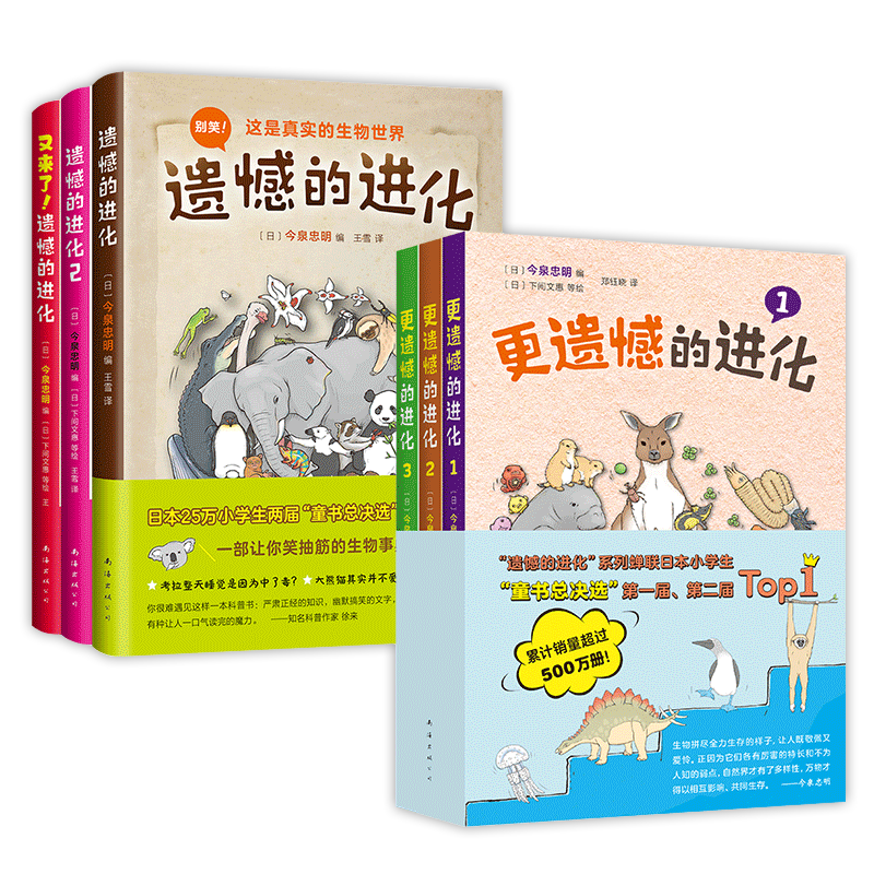 遗憾的进化大合集（全6册）生物科普 动物植物细菌进化 爆笑冷知识 培养阅读兴趣 开拓思维  7- 