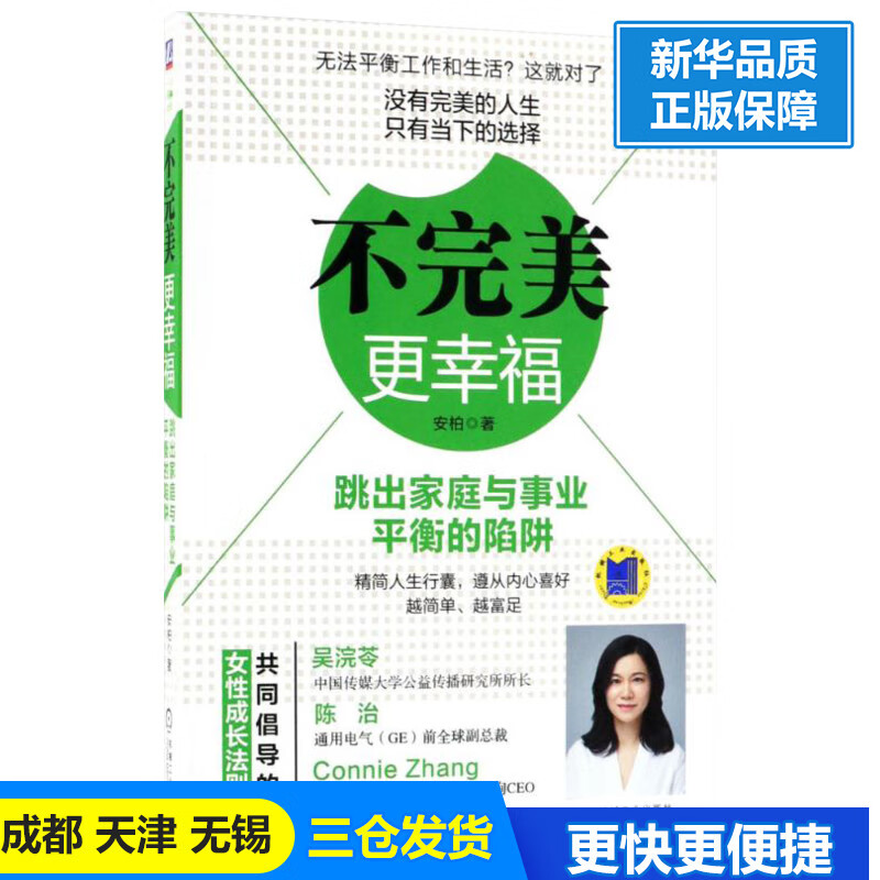 不完美,更幸福
