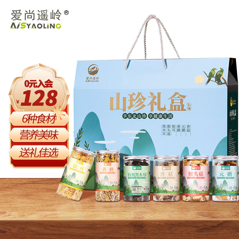 爱尚遥岭山珍礼盒580g食用菌菇南北干货礼盒企业团购节日福利送礼送长辈属于什么档次？
