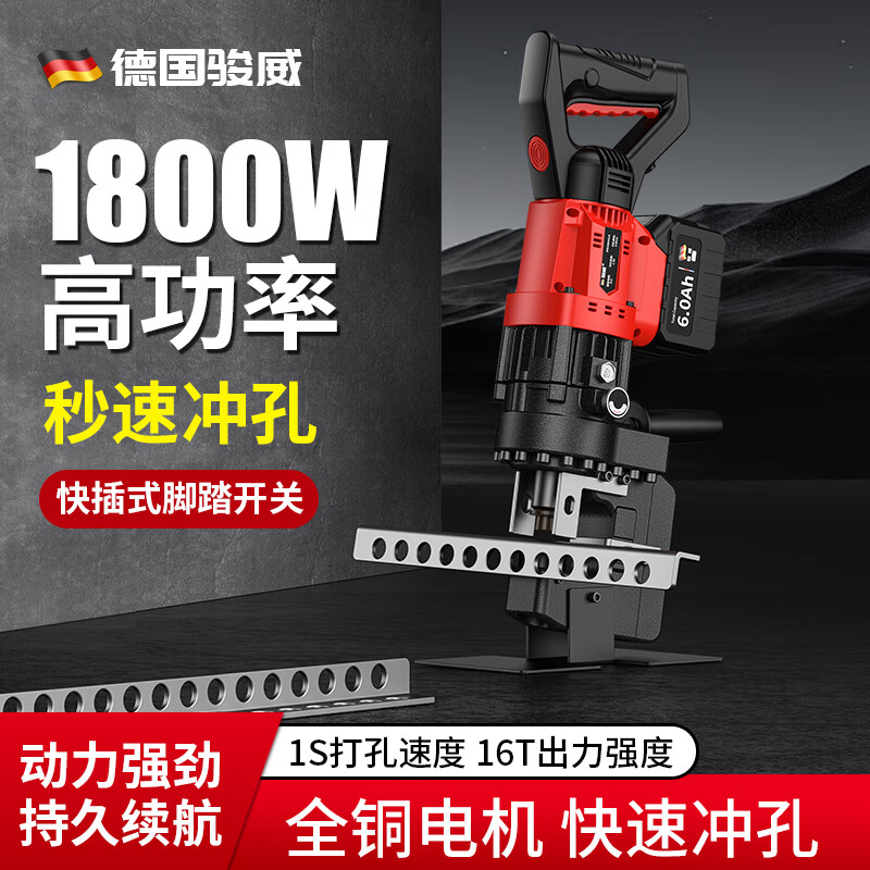 骏威（Junwei）升级款锂电冲孔机手持角铁槽钢高效便携式干挂开孔器 豪华款1800W【角钢】+5副圆模