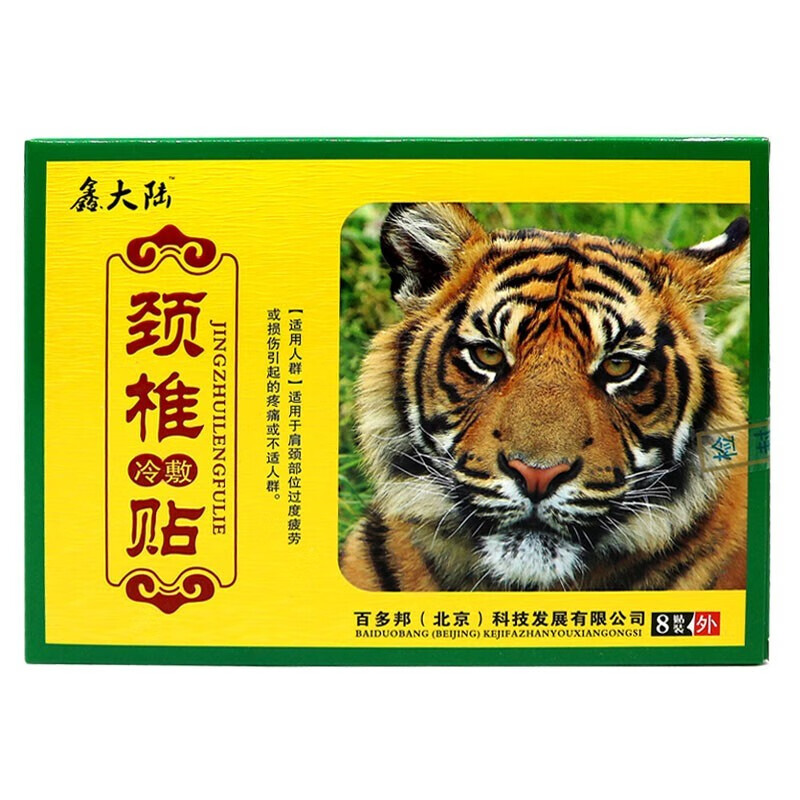 鑫大陆膏药贴 老虎颈椎肩周腰椎间盘突出关节炎冷敷贴跌打损伤 颈椎