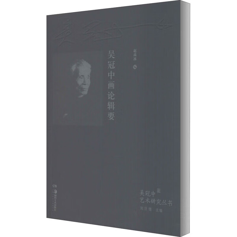 吴冠中画论辑要