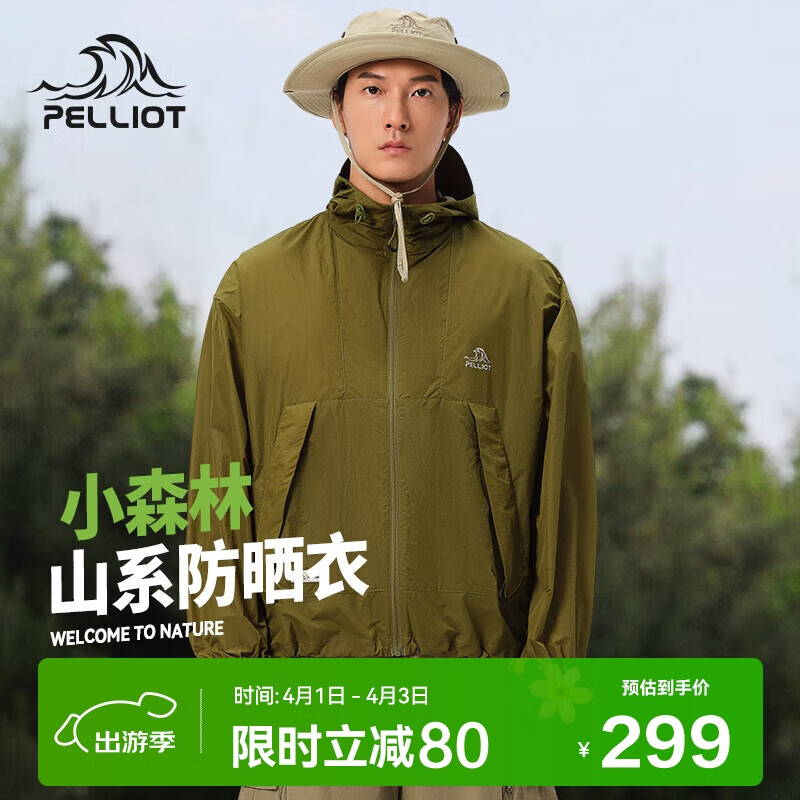 伯希和（Pelliot）【小森林】防晒衣服男女防紫外线透气户外风衣外套12421220苔绿S