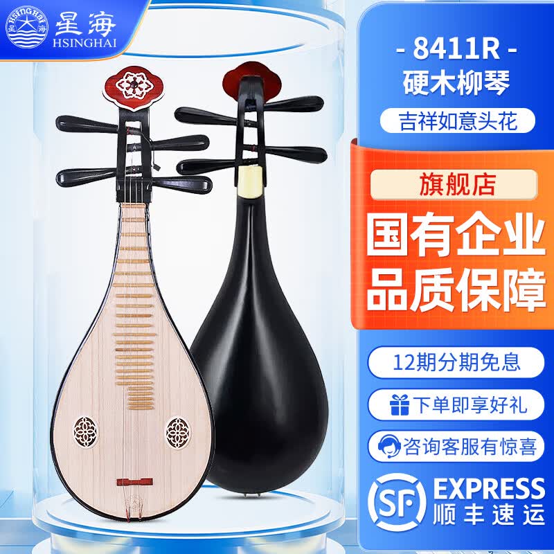星海（XINGHAI INSTRUMENT）柳琴民族弹拨乐器成人儿童入门教学演奏 硬木8411R高性价比高么？