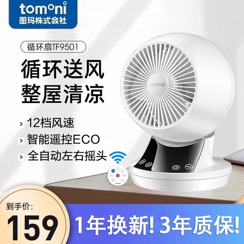 TOMONI【JD推荐】日本TOMONI风扇台式电风扇空气循环扇轻音台扇 白色