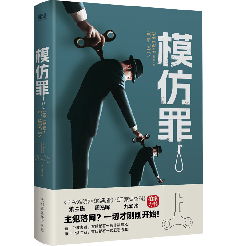 模仿罪(具有高度仪式感的模仿犯罪!紫金陈