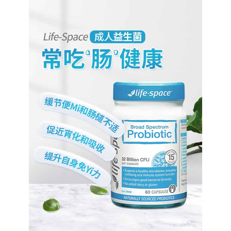 澳洲lifespace成人广谱益生菌胶囊60粒肠道益生元调理肠胃
