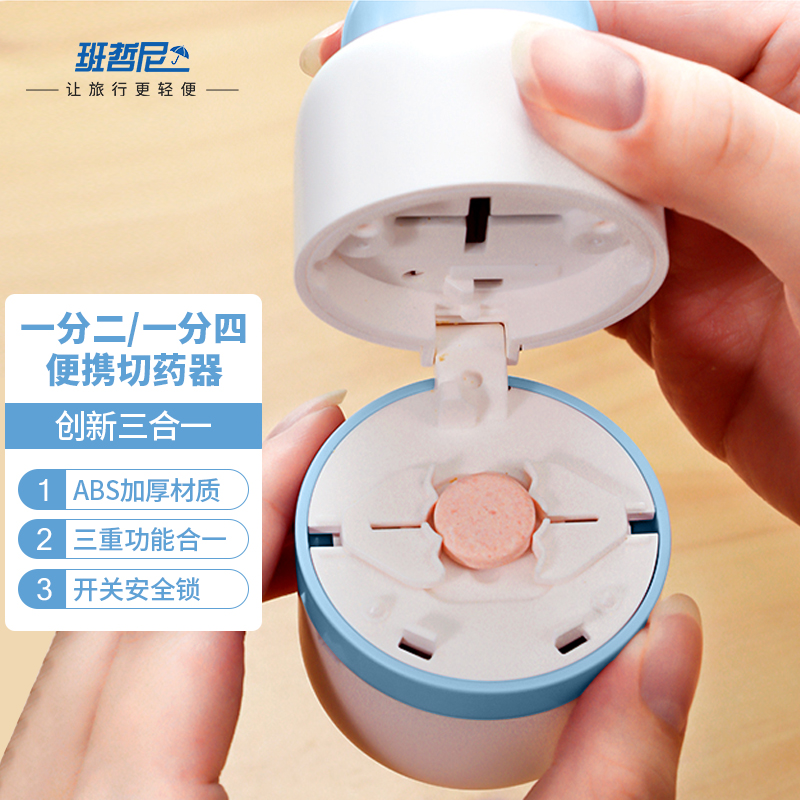 分享剖析班哲尼四分切药器怎么样，用过的点评一下呗