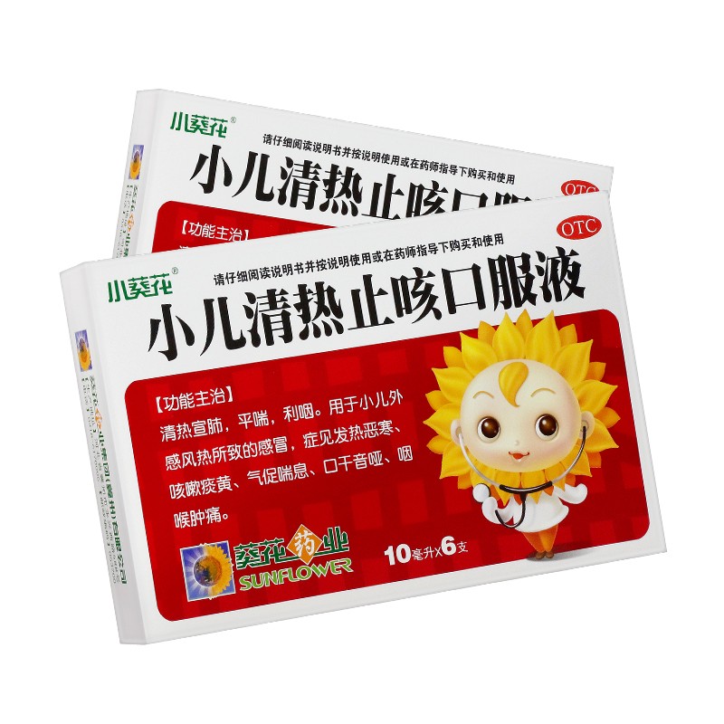 葵花 小儿清热止咳口服液 10ml*6支/盒 发热恶寒咳嗽 痰黄 气促喘息