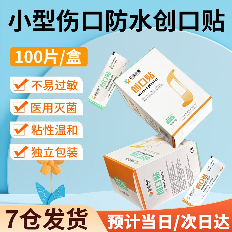 【医用】口贴防水粘贴性好撕下无痕儿童创口贴 防水创口贴