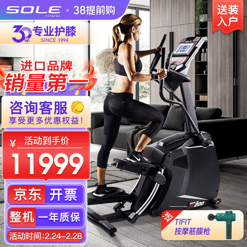 速尔（SOLE）美国品牌智能椭圆机家用太空漫步仪椭圆仪登山机原装进口SC200