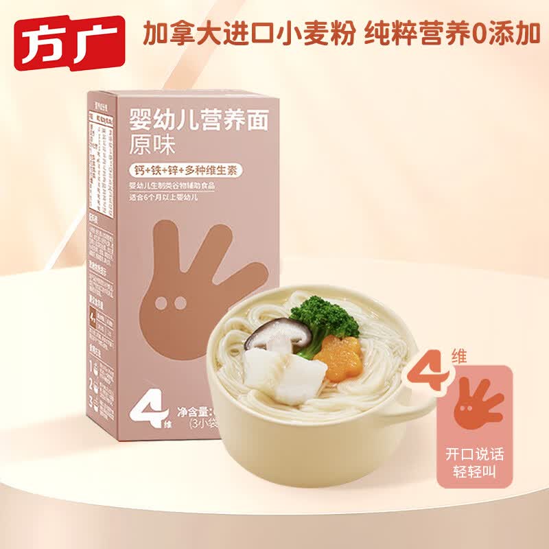方广婴幼儿辅食宝宝面条儿童意大利面线面营养面0添加 原味69g尝鲜装怎么看?