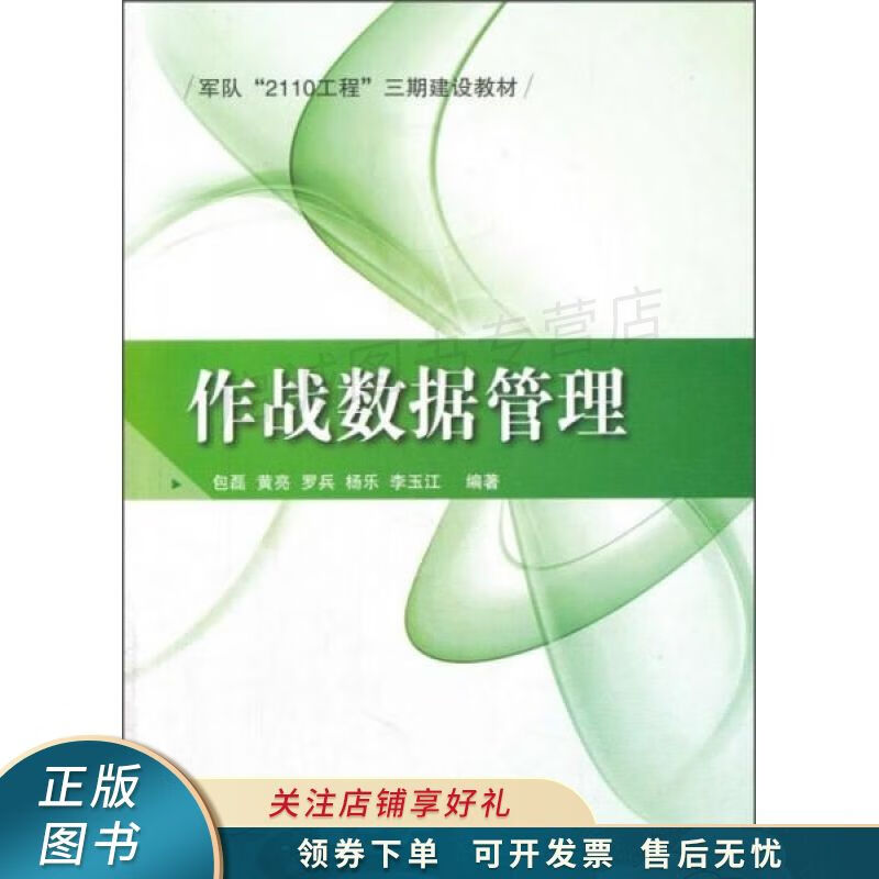 作战数据管理 包磊