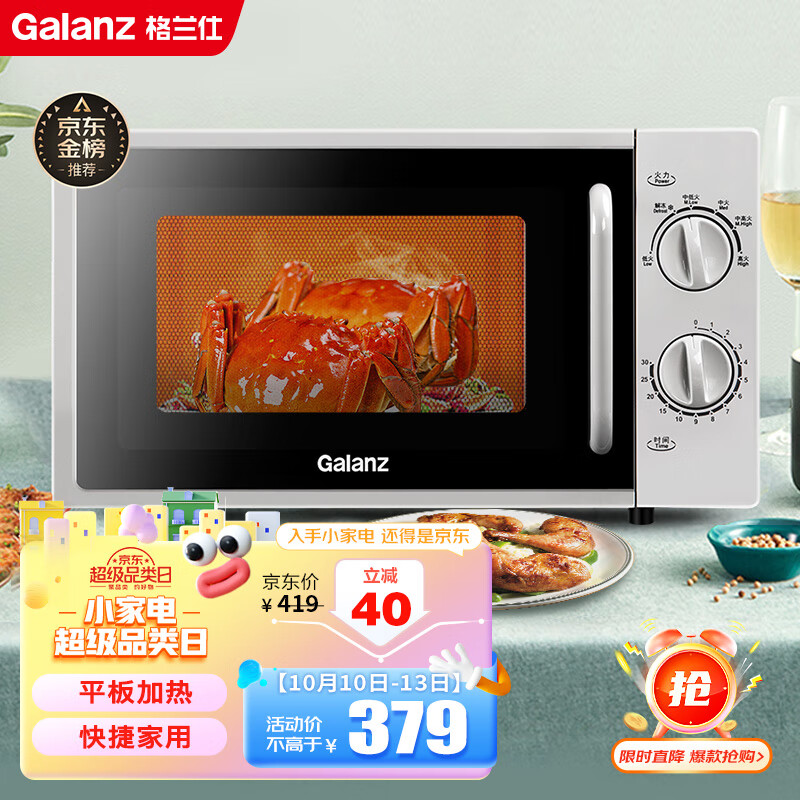 格兰仕微波炉平板式 20升700W  家用小型 六档火力 精准温控 旋钮操作DG(S0)属于什么档次？