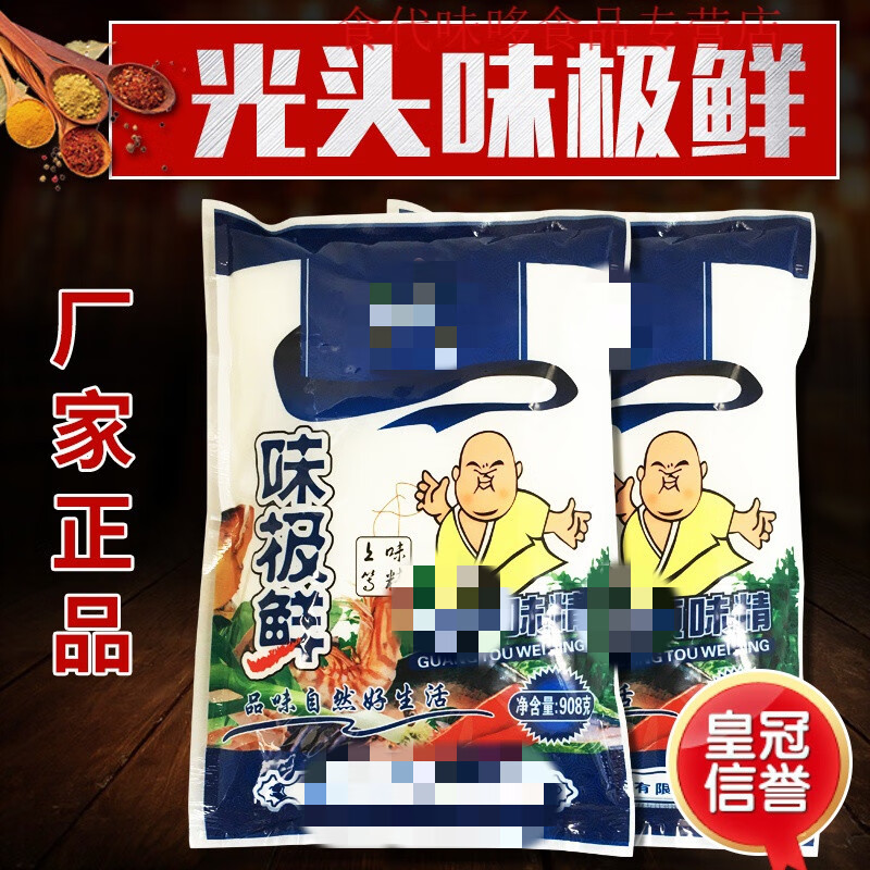 欧贤禾味极鲜调味料 商用味精提味增鲜沙县小吃配料调味品908克aa