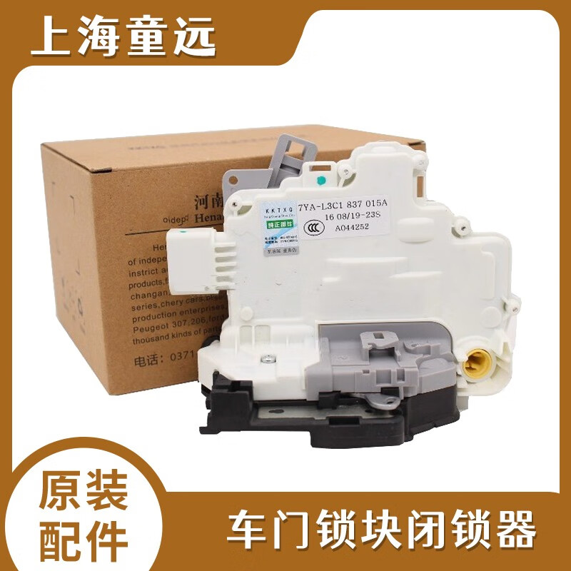 汽车门锁适配奥迪a6lc6 a4l q5大众迈腾b7斯柯达昊锐前后中控车门锁块