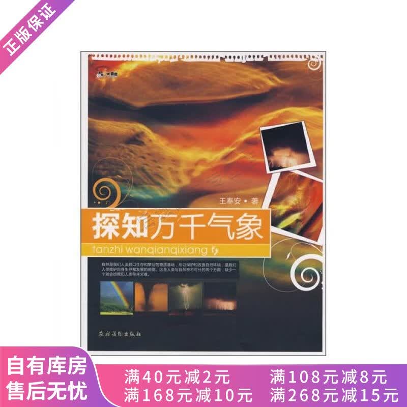 探知万千气象