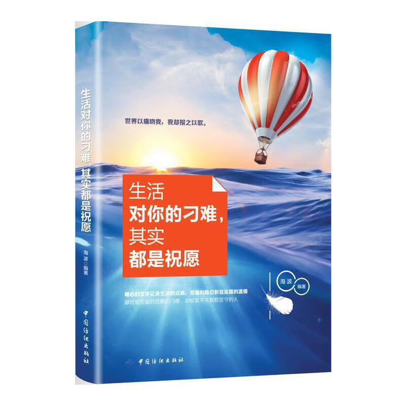 生活对你的刁难，其实都是祝愿