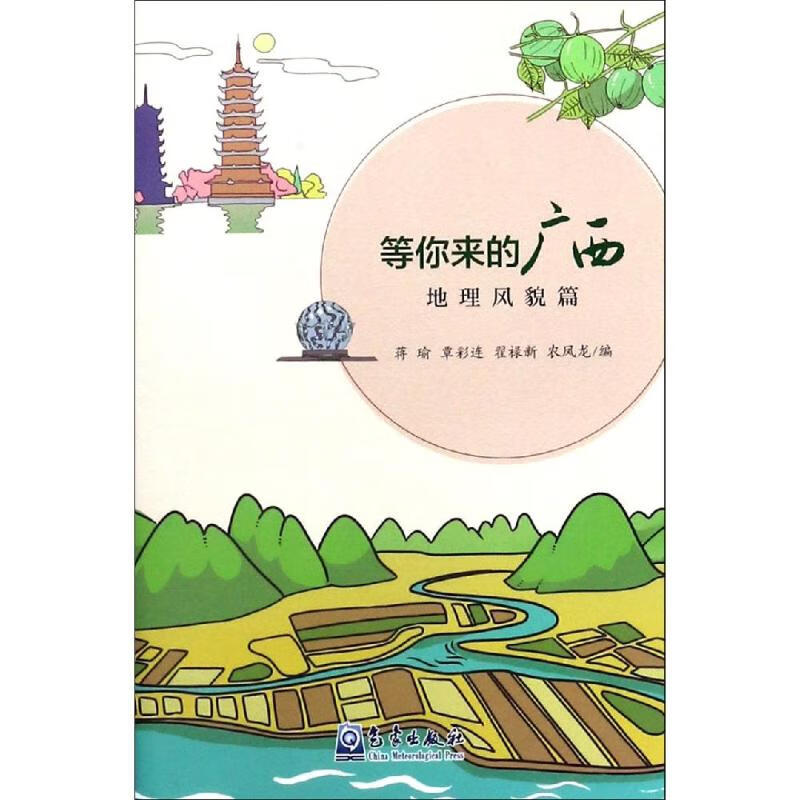 等你来的广西(地理风貌篇)