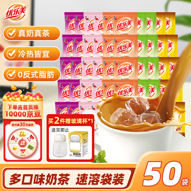 优乐美奶茶22克x50袋5口味速溶袋装奶茶粉冲饮早餐下午茶家庭量贩装