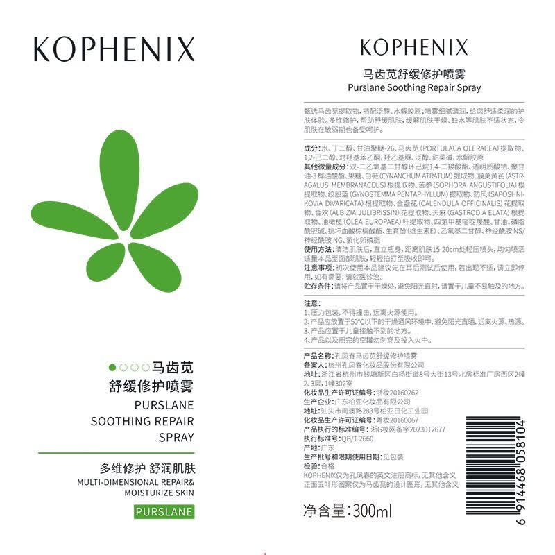 孔凤春马齿苋调养水补水喷雾保湿水爽肤水湿敷舒缓屏障化妆水护肤B 200ml(调养水)