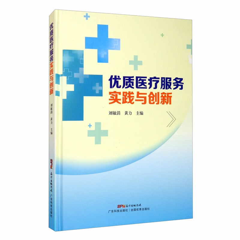 优质医疗服务实践与创新