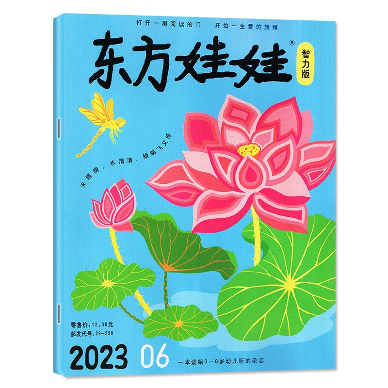 1-8月现货】东方娃娃杂志智力版杂志2023/2023年1-6/7-12月 3-7岁幼儿园宝宝启蒙早教书儿童故事期刊书籍 23年6月