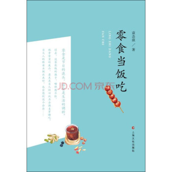 零食当饭吃
