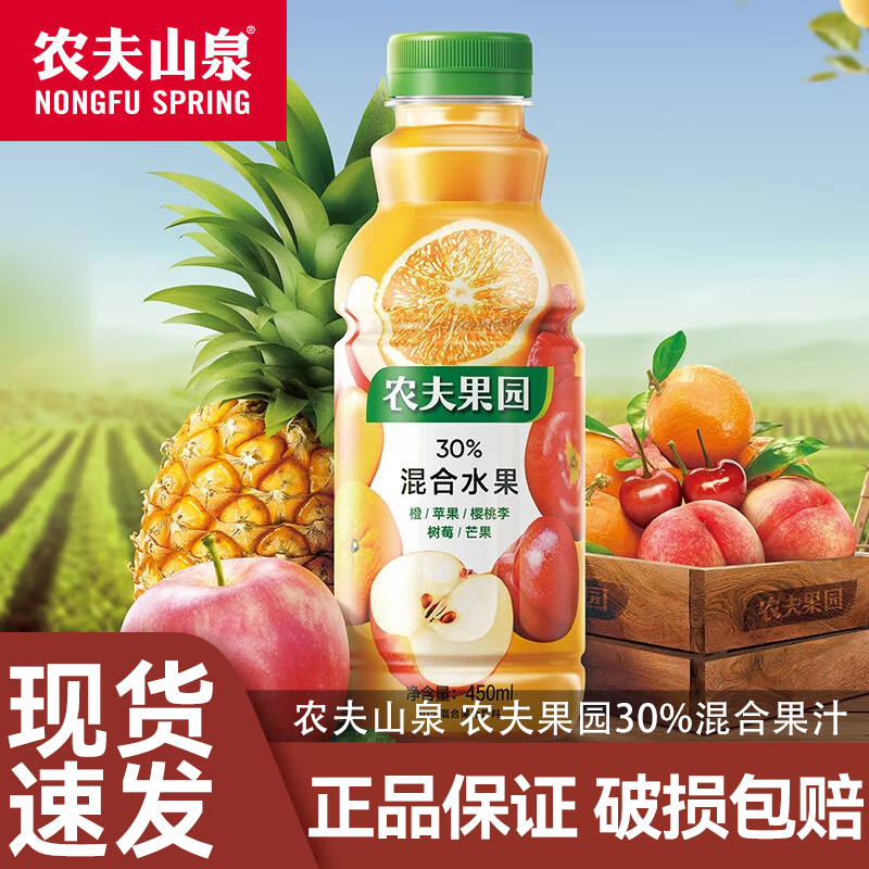 农夫山泉农夫果园30%混合果汁饮料 450ml*5瓶15瓶整箱混合果蔬汁饮料