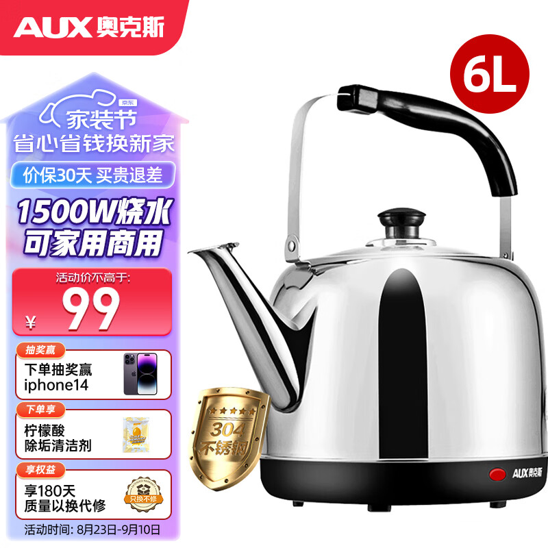 奥克斯（AUX） 电热水壶 304不锈钢烧水壶 商用家用大容量煲水壶 AK-15N60 6L电水壶